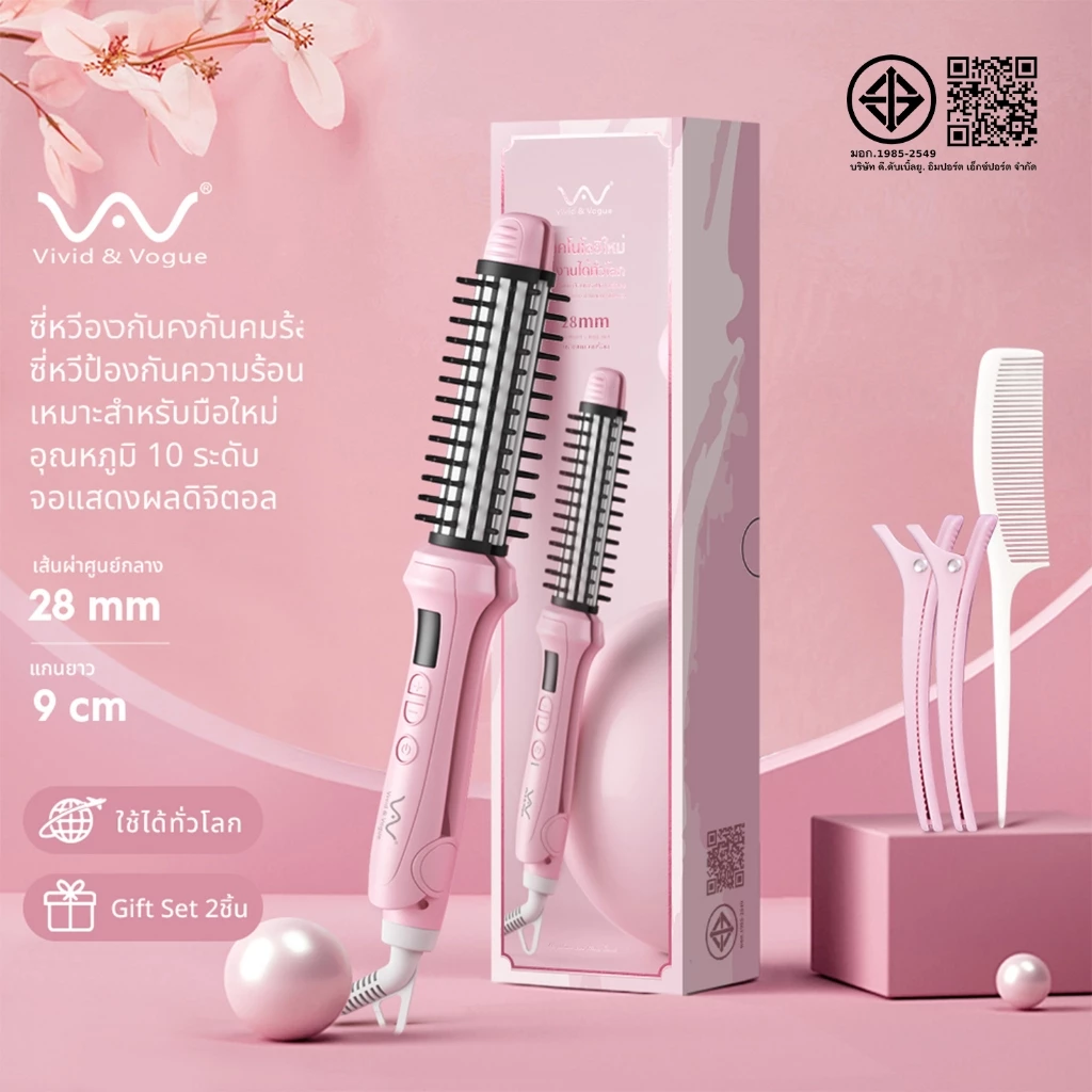 vivid&vogue เครื่องม้วนผม เครื่องหนีบผมหวีไฟฟ้า 3in1 หนีบตรง/ม้วนลอน/หวีแกนร้อนป้องกันน้ำร้อนลวก รับประกันนาน 1ปี