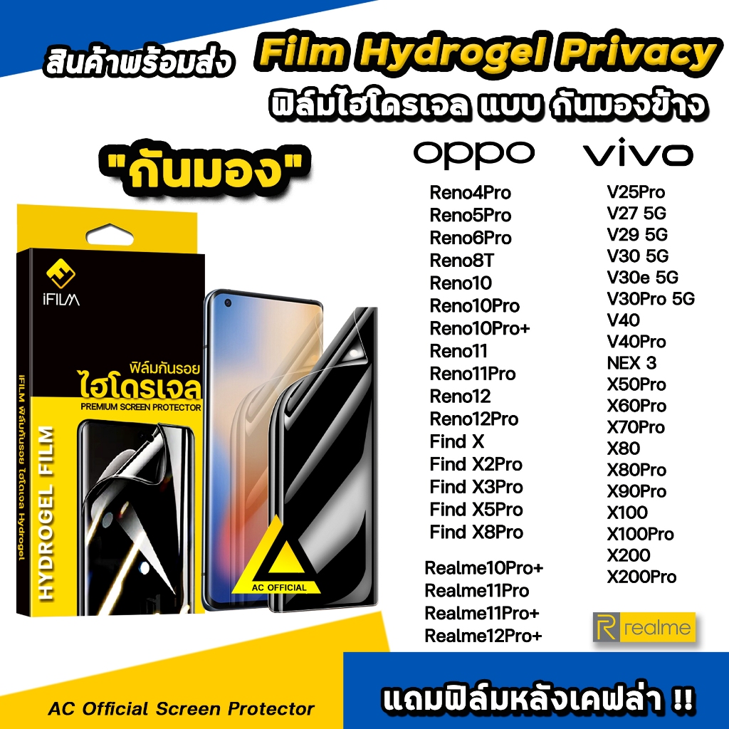 iFilm ฟิล์ม ไฮโดรเจล แบบ กันมอง FilmPrivacy 3Dลงโค้ง OPPO / VIVO X200Pro V40 Reno12 Pro Reno10 FindX8Pro Realme 12Pro +