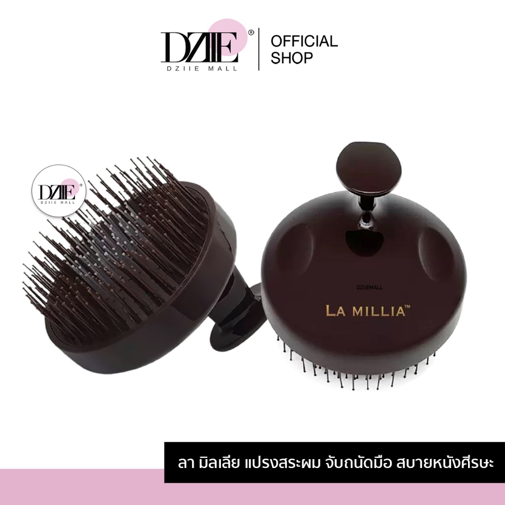 LA MILLIA Scalp Brush แปรงสระผม เรซิ่น หวีนวดศีรษะ ถนอมหนังศีรษะ ขจัดรังแค ทำความสะอาดเส้นผม