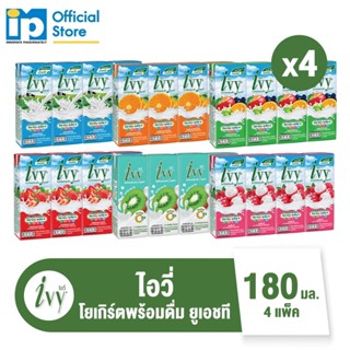 ไอวี่ โยเกิร์ตพร้อมดื่ม ยูเอชที 180 มล. จำนวน 4 แพ็ค (16 กล่…