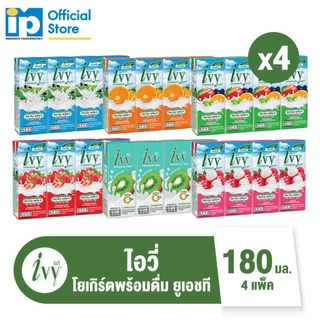 ไอวี่ โยเกิร์ตพร้อมดื่ม ยูเอชที 180 มล. จำนวน 4 แพ็ค (16 กล่อง) ตัวเลือก 6 รส