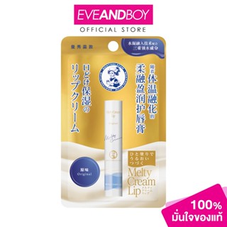 MENTHOLATUM - Melty Cream Lip 2.40 g. เมนโทลาทั่ม ลิปบำรุง
