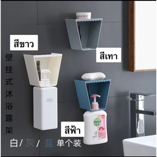 ที่แขวนครีมอาบน้ำติดผนังย ชั้นวางเจลอาบน้ำ นวางเจลอาบน้ำแบบไ…