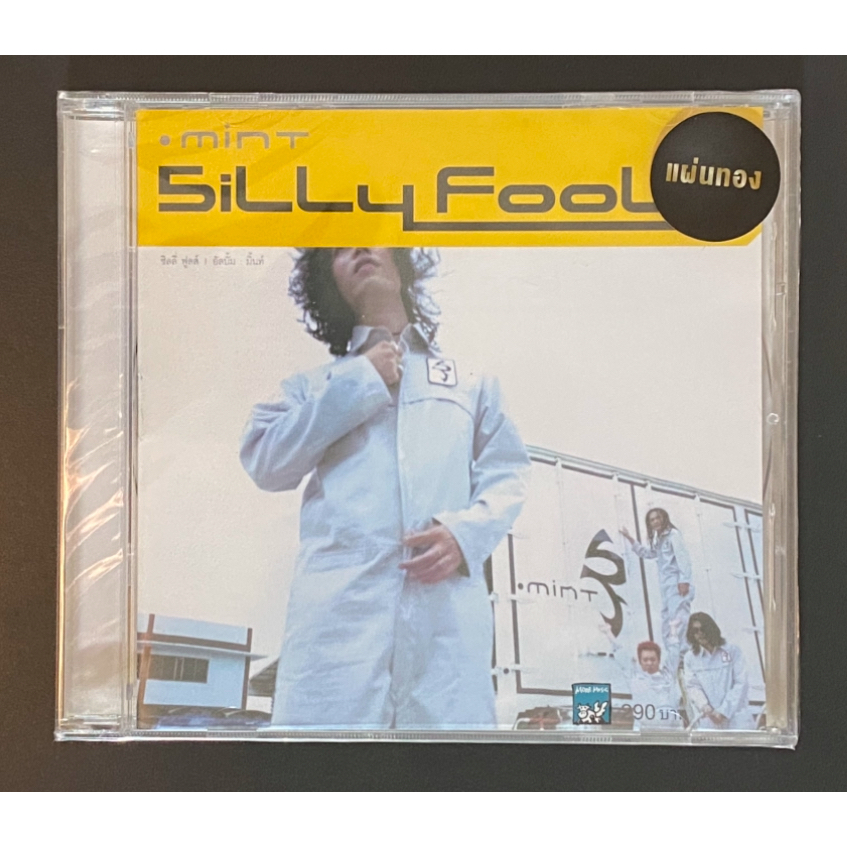 CD Silly Fools ซิลลี่ ฟูลส์ อัลบั้ม Mint แผ่นทอง (ซีล)