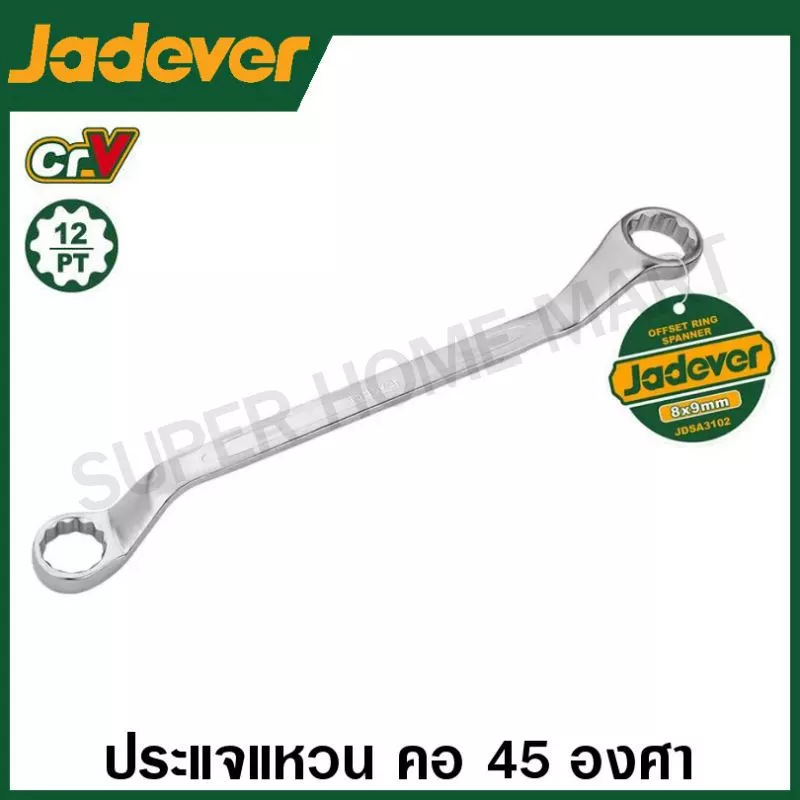 Jadever ประแจแหวน คอ 45 องศา (ตัวเดี่ยว) (มีขนาด 6 x 7 มม. ถึง 30 x 32 มม. ให้เลือก) ( Offset ring spanner )