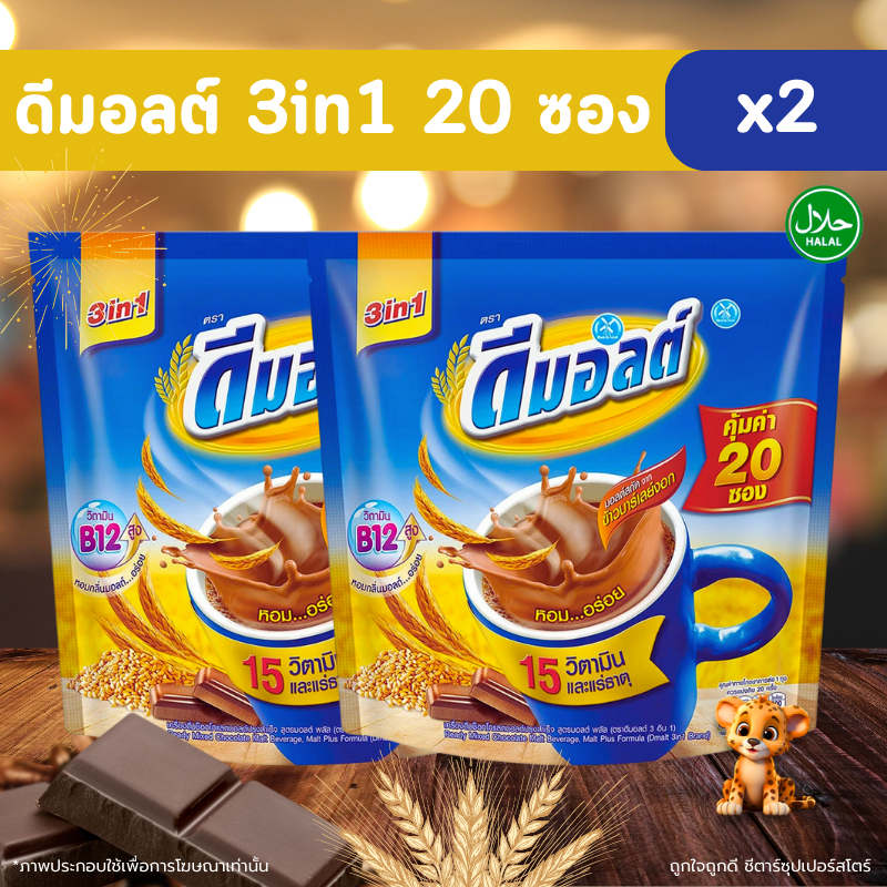[🎫 โค้ดคู่ 30 % 100  ช็อปเพลิน ไม่ต้องทักแชท] ดีมอลต์ มอลต์สกัดรสช็อกโกแลต 3in1 30 กรัม