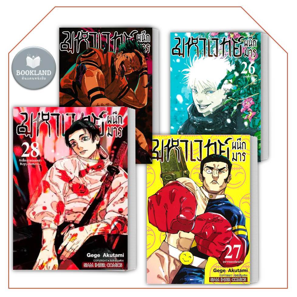 หนังสือการ์ตูน มหาเวทย์ผนึกมาร ล.1-28 (ขายแยกเล่ม) การ์ตูนมังงะญี่ปุ่น #BookLandShop