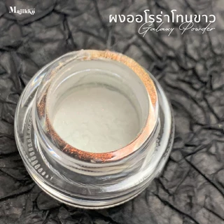 Majikku ผงกาแลคซี่ ผงออโรร่าGalaxy Aurora Powder ออโรร่าประกายแสง ขัดได้ทุกพื้นสีเล็บ ขัดง่าย