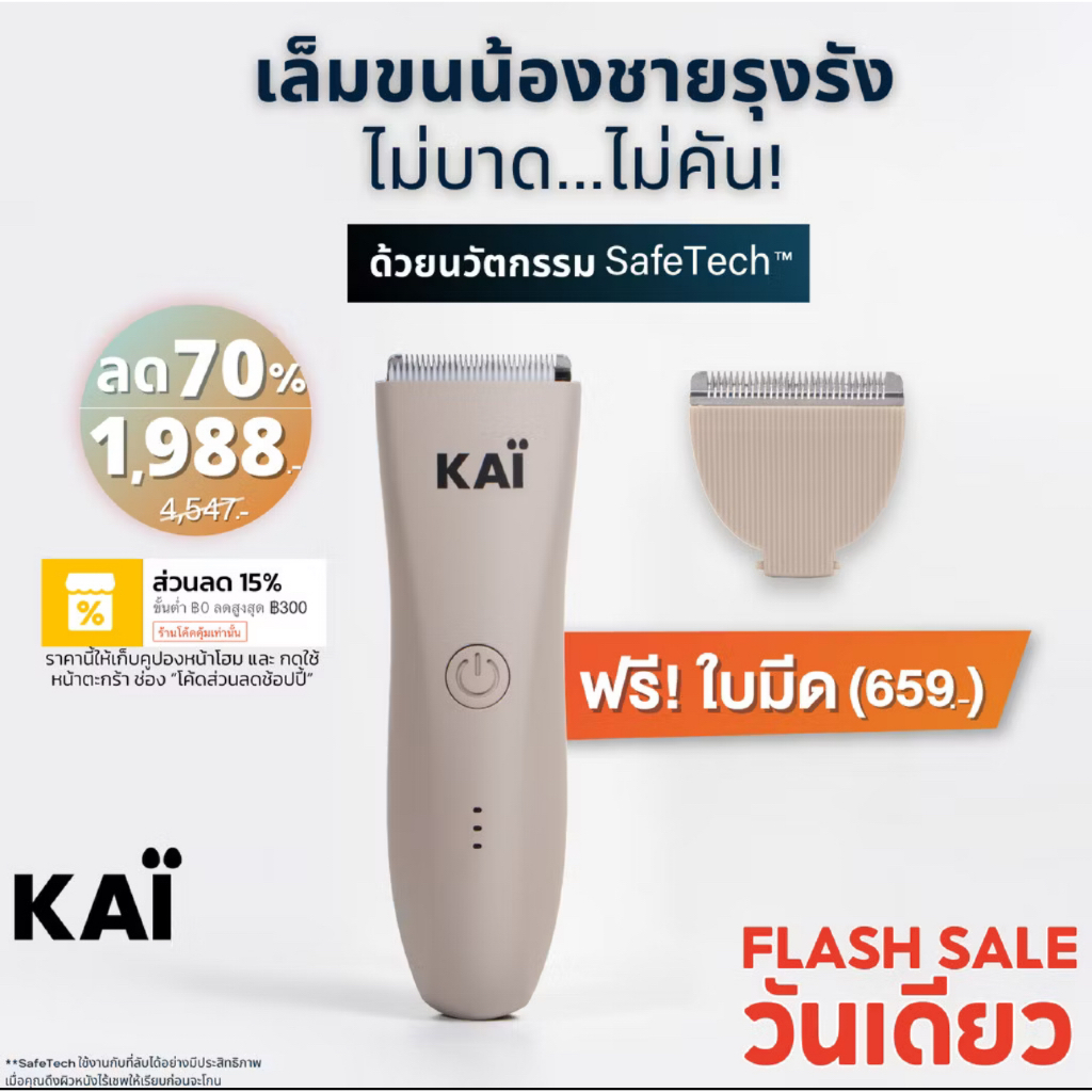 แถมฟรีใบมีด เก็บคูปองลด 15% KAI Trimmer เครื่องเล็มขนน้องชาย Kaigrooming เล็มขน กำจัดขน ไม่บาดกันน้ำ พร้อมส่ง