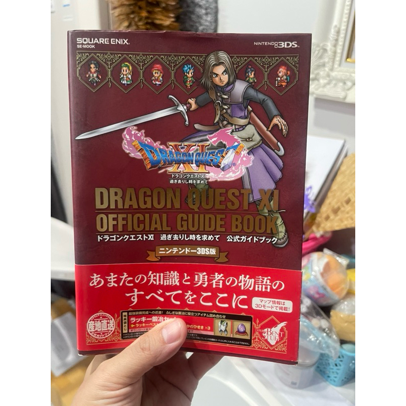 บทสรุปเกมส์ Dragon quest XI (3DS) ญี่ปุ่น