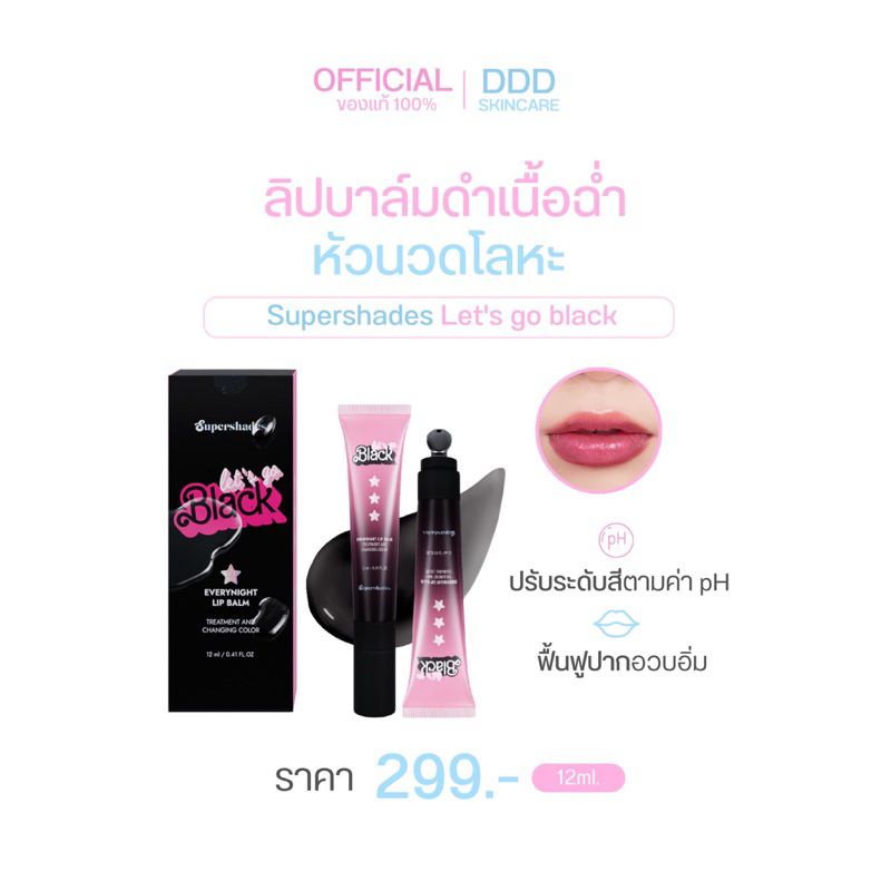 New Let's go black SPF15 PA+ ลิปบาล์มเปลี่ยนสี เนื้อฉ่ำ พร้อมหัวนวดโลหะ Supershades