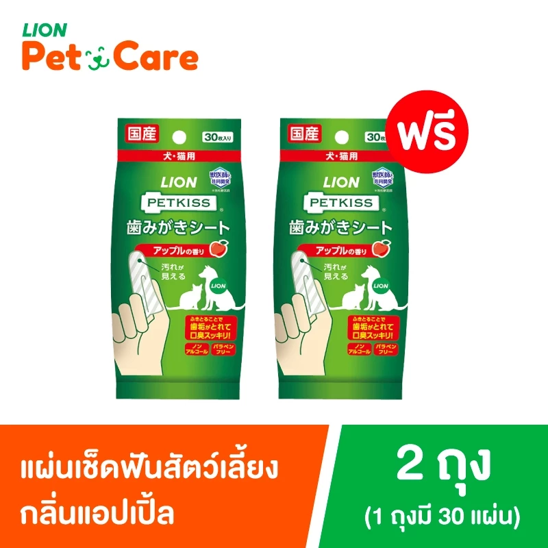[1 แถม 1] ไลอ้อน เพ็ท แคร์ เพ็ทคิส แผ่นเช็ดฟันสัตว์เลี้ยงกลิ่นแอปเปิ้ล บรรจุ 30 แผ่น