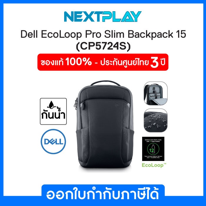 Dell EcoLoop Pro Slim Backpack 15-CP5724S กระเป๋าโน๊ตบุ๊ค เดลล์ ของแท้ 100% จาก Dell ประกันศูนย์ Del
