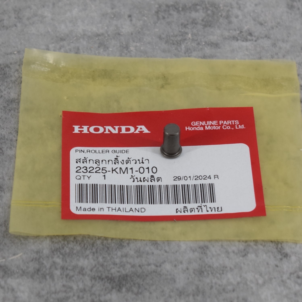สลักลูกกลิ้งตัวนำ forza300 gen1 gen2 ปี 2013-2020 / forza350/Adv350แท้ศูนย์ฮอนด้า ราคา/1ชิ้น 23225-KM1-010