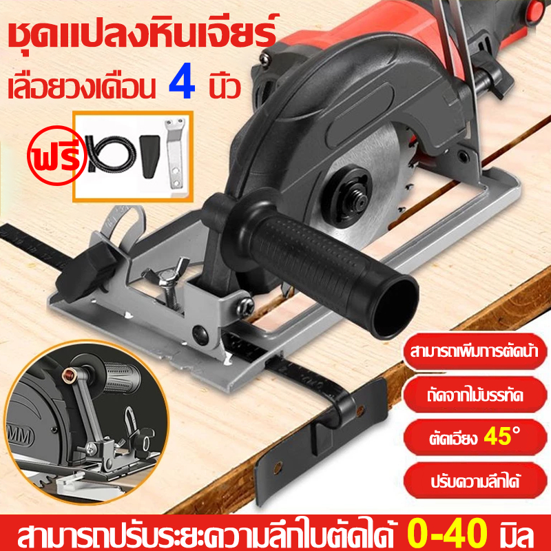 💪ปรับมุมได้45°💪 เลื่อยวงเดือน 4นิ้ว หินเจียร ชุดแปลงหินเจียร์ เลื่อยองศาสไลด์ ไกด์นำตัด หินเจียร4 นิ้ว พร้อมถุงเก็บฝุ่น
