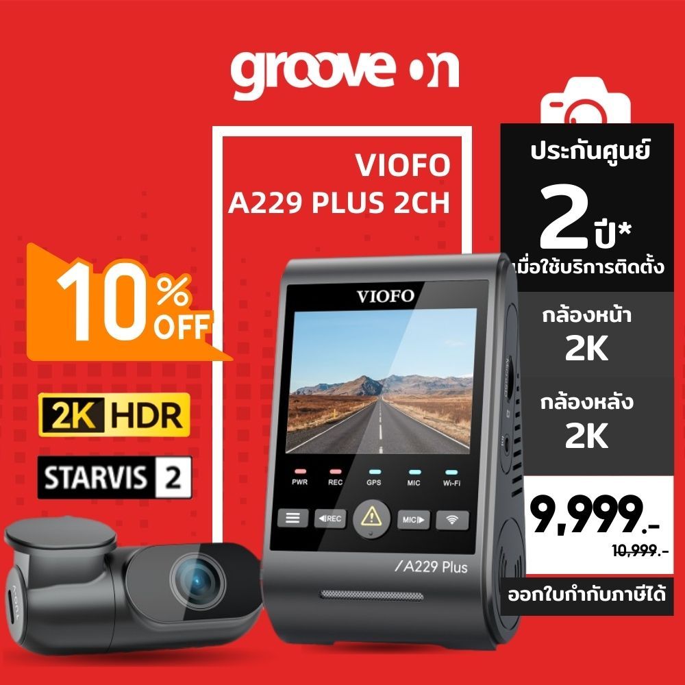 [ประกัน 2 ปี*] VIOFO A229 Plus 2CH กล้องติดรถหน้าหลัง Sony Starvis 2 ทั้งสองกล้อง 2K + 2K WIFI 5GHz GPS