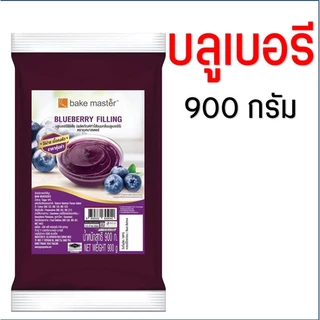 🔥ส่งฟรี🔥ฟิลลิ่ง ไส้ขนม ตรา bake master 900กรัม 6รสชาติ! Pungpung ไส้ขนมสำเร็จรูป ฟิลลิ่งชาไทย ฟิลลิ่งยูยี ฟิลลิ่งไส้ขนม
