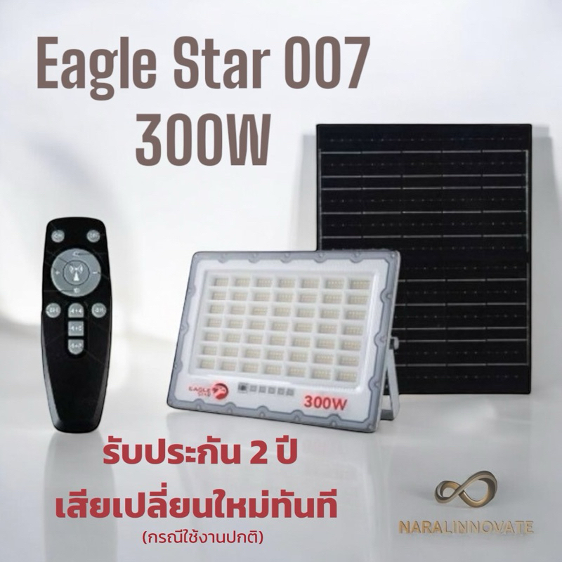 Eagle Star ES-007 ไฟโซล่าเซลล์ รุ่นปรับไฟ 2 แสง (White/Warm) ได้  กันน้ำ IP66 รับประกัน 2 ปี