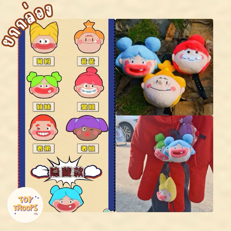 [พร้อมส่ง] กล่องสุมพวงกุญแจ Ugly Cute Family No1