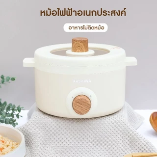 KASHIWA หม้อต้มไฟฟ้า รุ่น KW-219 หม้อไฟฟ้า หม้อต้ม หม้ออเนกประสงค์ กระทะไฟฟ้า ไม่ติดหม้อ