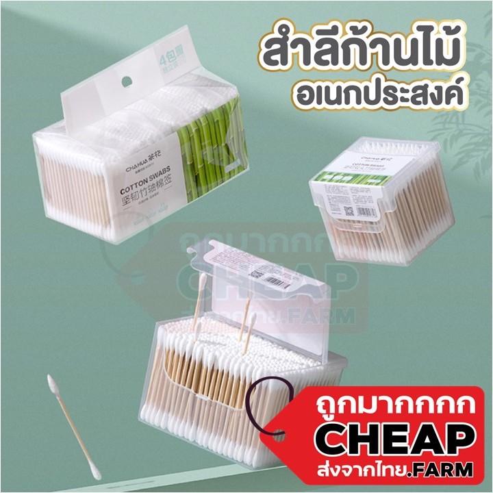 Cheap.farm คัตเตอร์บัต ที่แคะหู สำลีพันก้านไม้ คัดเติลบัด คอตตอนบัดหัวเล็ก ไม้ปั่นหู COTTON BUDS คอตตอนบัด หัวแหลม H28