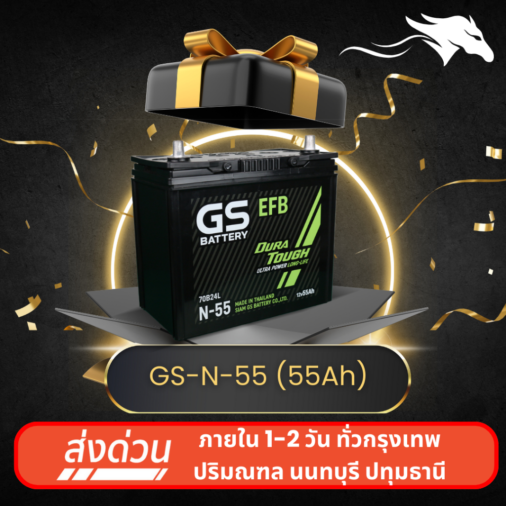 GS N-55 ส่งเร็วได้วันนี้ - แบตเตอรี่กึ่งแห้ง 12V 55AH พร้อมใช้งาน