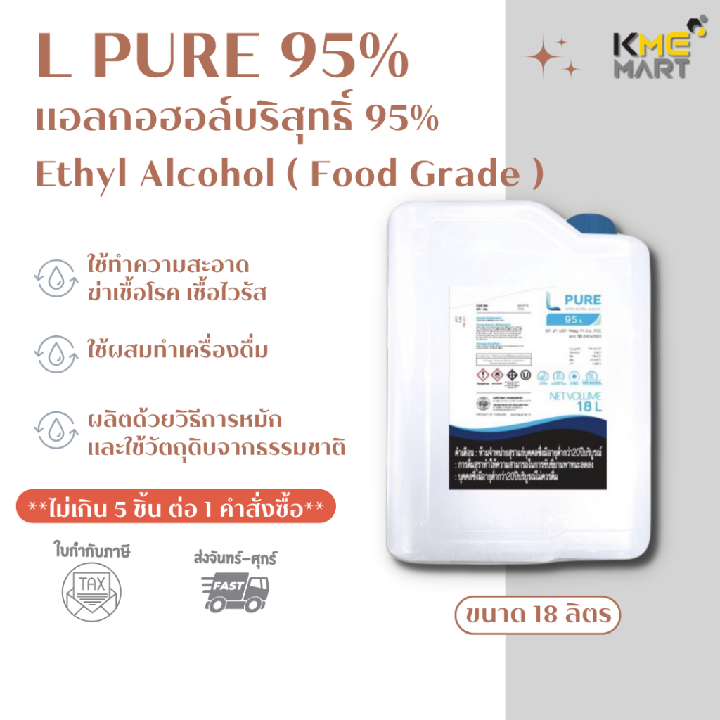 L PURE 95% - 18 ลิตร (ETHYL ALCOHOL 95% FOOD GRADE / Extra Natural Ethyl Alcohol)