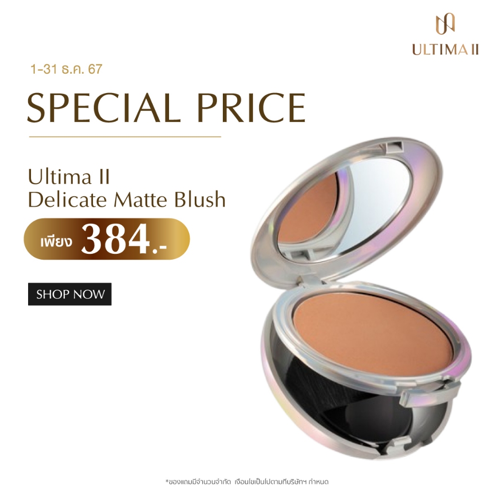 ULTIMA II Delicate Matte Blush 10g. อัลติม่าทู เดลิเคท แมท บลัช (บลัชออน , ปัดแก้ม , เครื่องสำอาง)