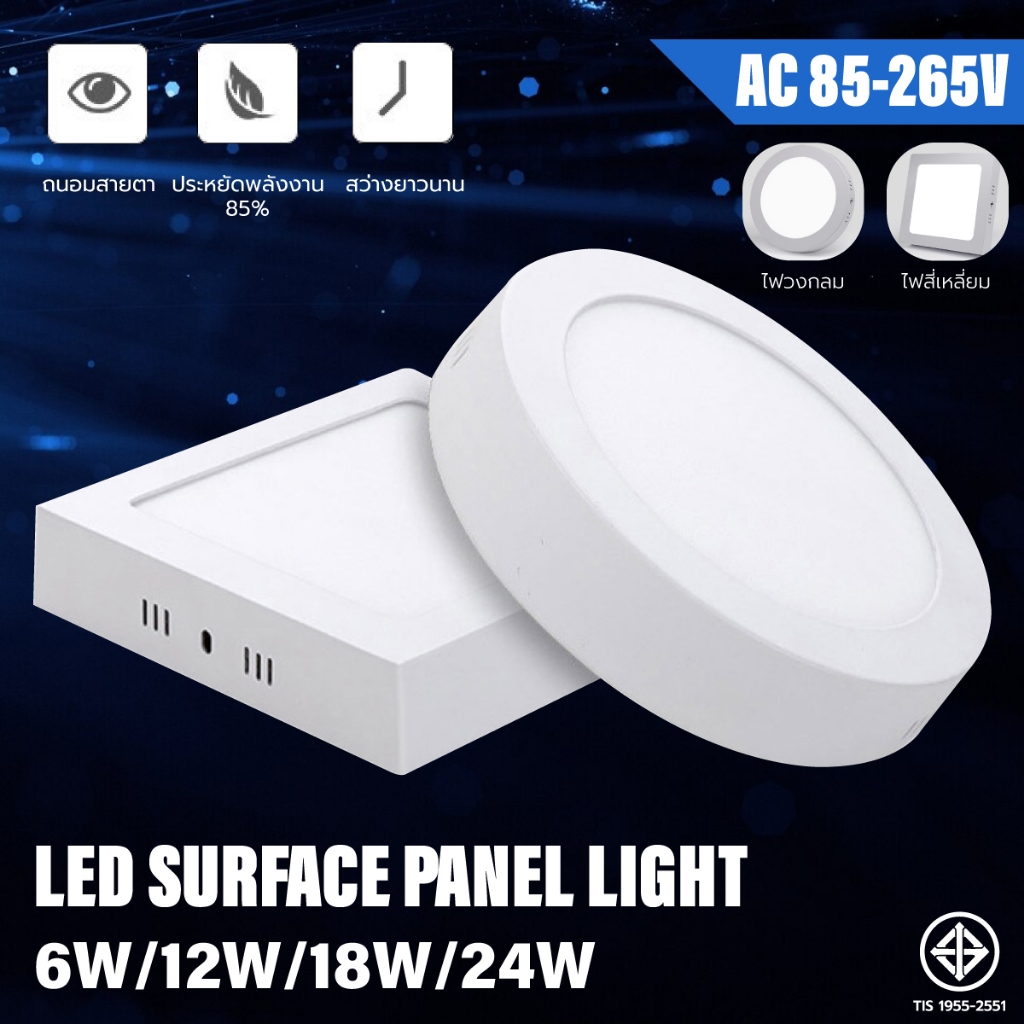 ไฟดาวไลท์เพดาน แบบติดลอย6W 12W 18W 24W ไฟเพดานบ้าน ไฟตกแต่งเพดาน สีขาว หน้ากลม/หน้าเหลี่ยม ไฟเพดานประหยัดไฟ