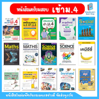 หนังสือเตรียมสอบ เข้าม.4 || สรุปเนื้อหา ม.ต้น