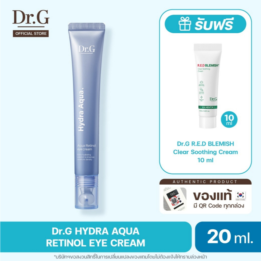 Dr.G Hydra Aqua Retinol Eye Cream20ml. ดร.จี ไฮดรา อวา เรตินอล อายครีม ลดตาคล้ำ ลดริ้วรอยใต้ตา ถุงใ้ต้ตา