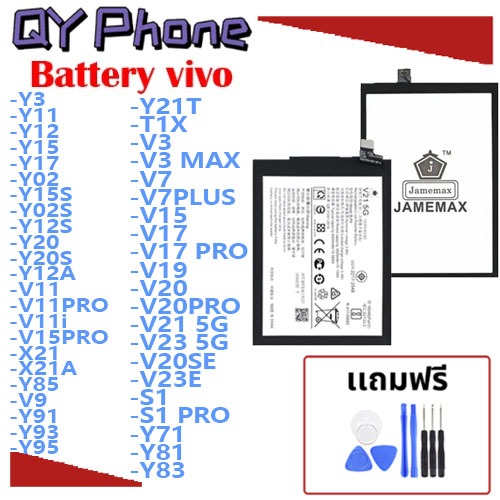JAMEMAX แบตเตอรี่ Battery VIVO Y11,Y12,Y15,Y17,Y02,Y15S,Y02S,Y12S,Y20,Y20S,Y12A,V11i,V15PRO,Y21T,T1X