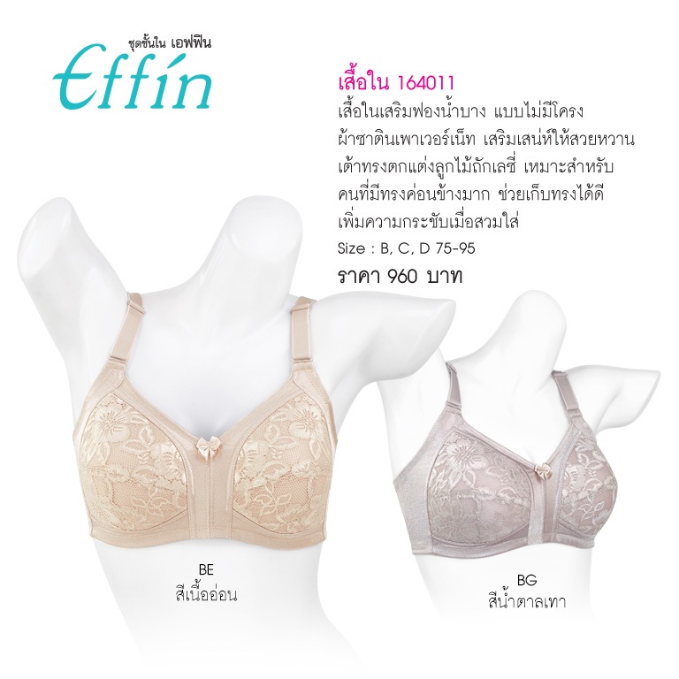 ชุดชั้นใน เอฟฟิน 164011 เสื้อในลูกไม้ เก็บทรง คัพใหญ่ (ไม่มีโครง) Soft Padded Lace Bra keeps your body side in shape & s