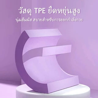 Yoga mat เสื่อโยคะ เสื่อสมดุล แผ่นโฟมออกกำลังกาย เบาะรองออกกำลังกาย แบบหนา เสื่อโยคะ หนาพิเศษ 40mm
