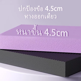 Yoga mat เสื่อโยคะ เสื่อสมดุล แผ่นโฟมออกกำลังกาย เบาะรองออกกำลังกาย แบบหนา เสื่อโยคะ หนาพิเศษ 40mm
