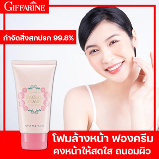 โฟมล้างหน้าสำหรับวัยรุ่น กิฟฟารีนแอคทีฟยัง สูตรอ่อนโยน ทำความสะอาดผิวได้อย่างหมดจด โฟมละเอียด หน้าใส