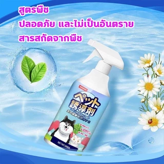 🐶ได้ผล100%🐶 สเปรย์ฝึกสุนัขฉี่ ตัวช่วยที่ดีสำหรับเจ้าของ กำหนดจุดถ่าย เลิกนิสัยผิดที่ ฝึกหมา ฝึกแมว ฝึกฉี่ สเปรย์ให้หมาฉี