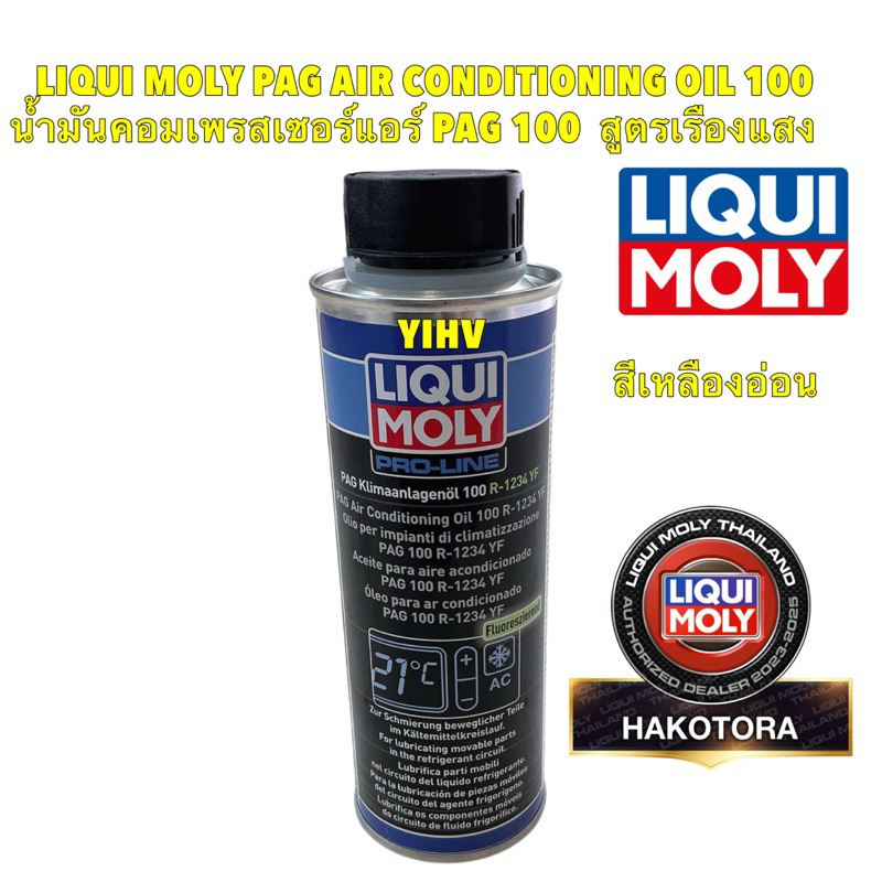 HA น้ำมันคอมแอร์ LIQUI MOLY PAG AIR CONDITIONING OIL 100  PAG 100 สีเหลืองอ่อน สูตรเรืองแสง รหัส 20736