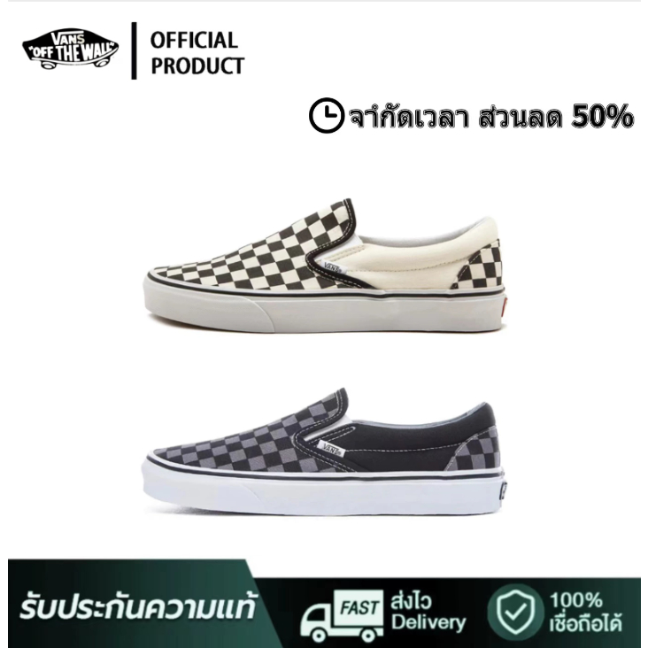 【ของแท้ 100% 】VANS Slip-On Checkerboard (Classic) รองเท้าแวนสลิปออน แวนตาราง แวนแบบสวม（จัดส่งไวมาก ）