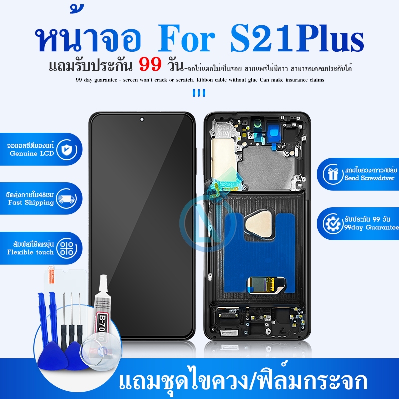 หน้าจอ SS  S21+ oled  จอพร้อมทัชสกรีน จอ+ทัช lcd display for SAM S21Plus AMOLED อะไหล่มือถือ หน้าจอ+ แถมชุดไขควง