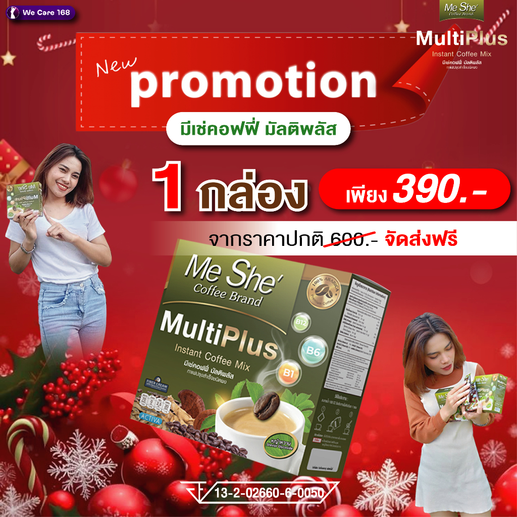ส่งไว 24 ชั่วโมง MeShe' Coffee กาแฟมีเช่ สูตรมัลติพลัส ใหม่ล่าสุด กาแฟลดน้ำหนัก น้ำตาล 0%