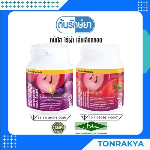 (โปรโมชั่น)ชุด Double Grape Seed สารสกัดจากเมล็ดองุ่นและสารสกัดมะเขือเทศ ลดฝ้ากระ จุดด่างดำ เส้นเลือดขอด ต้านอนุมูลอิสระ