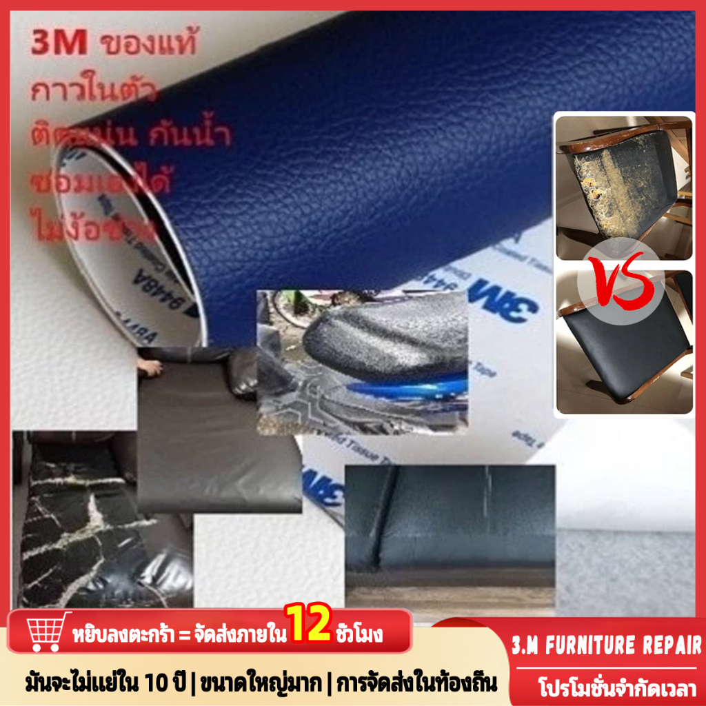 โซฟาซ่อมได้ หนังเทียม PU แบบมีกาวในตัว (3M)ชิ้้นยาว กาวคุณภาพสูง ซ่อมเบาะโซฟา เบาะรถ คอลโซล