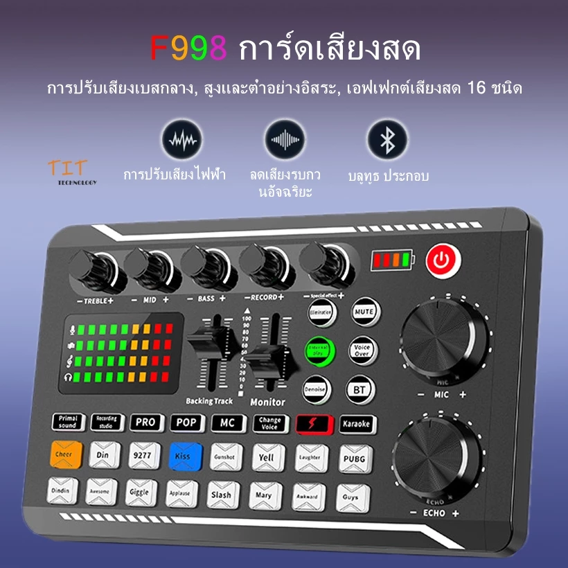 การ์ดเสียง รุ่นF998 สดการ์ด Sound Card F998 เข้ากันได้กับหลายแพลตฟอร์ม Live คาราโอเกะ มีลูทูธ รองรับโทรศัพท์ คอมพิวเตอร์