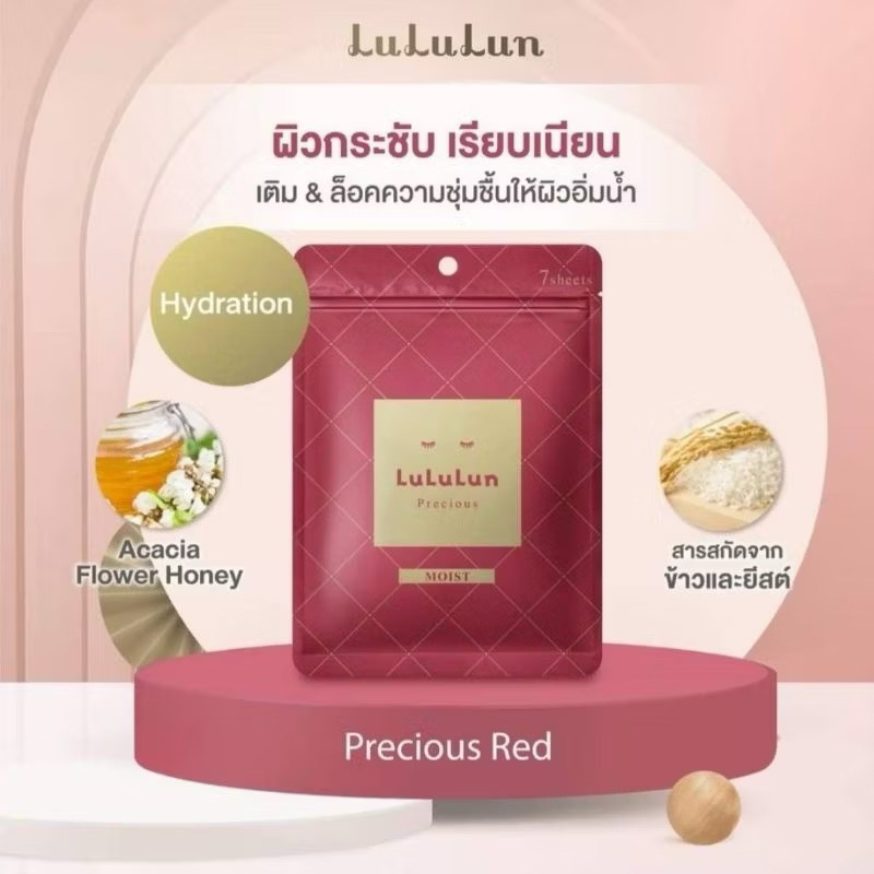 ลูลูลูน เฟซ มาส์ก พรีเชียส มอยซ์ สูตรผิวกระชับ/Lululun Face Mask Precious Moist 7sheets