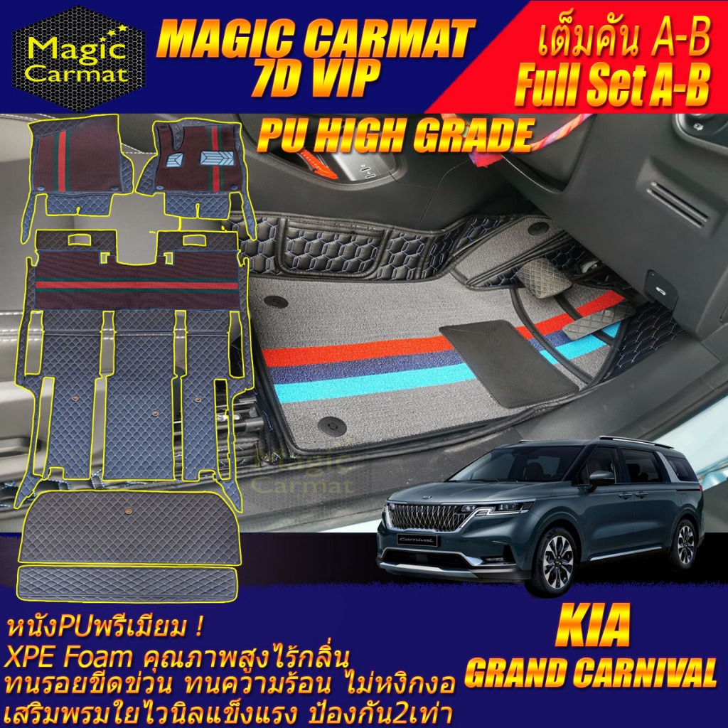 Kia Grand Carnival 11ที่นั่ง 2021-2024 เต็มคันA-B (ห้องโดยสาร+ท้ายรถA) พรมรถยนต์ Kia Grand Carnival 