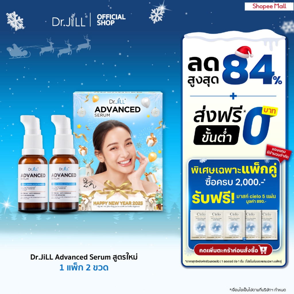 [แพ็กคู่] เซรั่ม ดร.จิล 1 กล่อง 2 ขวด Dr.JiLL Serum กล่อง Limited Edition สุดพิเศษ ขนาด 30 mL.