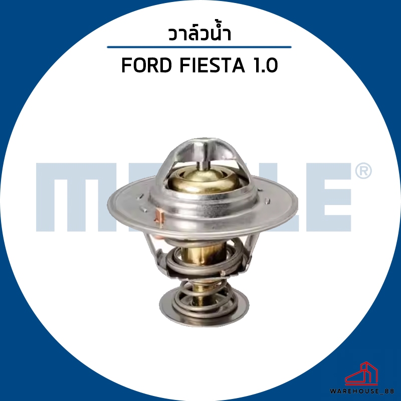 FORD FIESTA วาวน้ำ / เครื่อง 1.0 / MAHLE วาล์วน้ำ เสื้อวาวน้ำ / CM5G61J20AA / CM5G9K478GA ฟอร์ด เฟีย