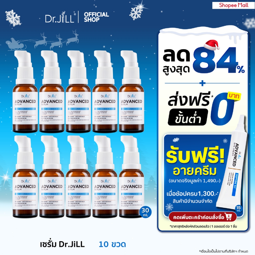 [ส่งฟรี] Dr.JiLL Advanced Serum 10 ขวด สูตรใหม่ 30 mL. ดร.จิล แอดวานซ์เซรั่ม สุดยอด 3 สารสกัด