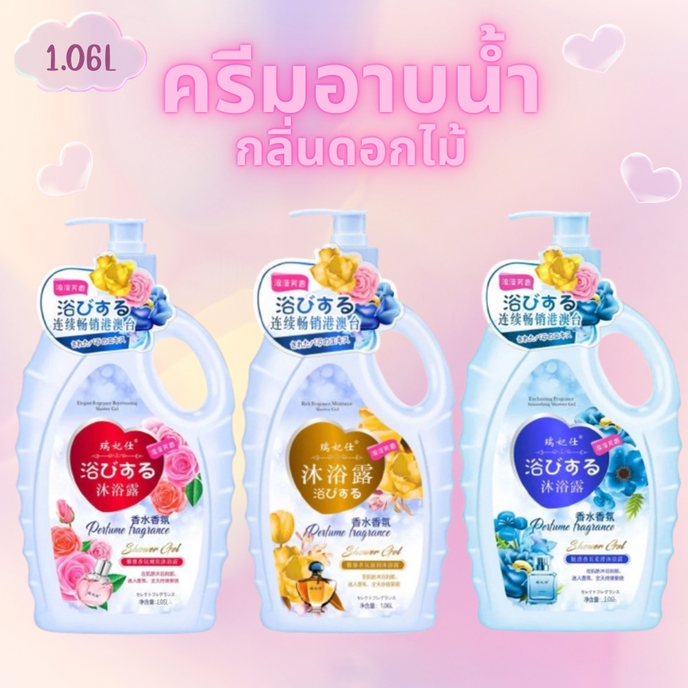 ครีมอาบน้ำ กลิ่นน้ำหอม ตัวหอม หอมติดทนนาน สบู่น้ำหอม เจลอาบน้ำกลิ่นหอม 3 กลิ่น ขนาด 1.6L